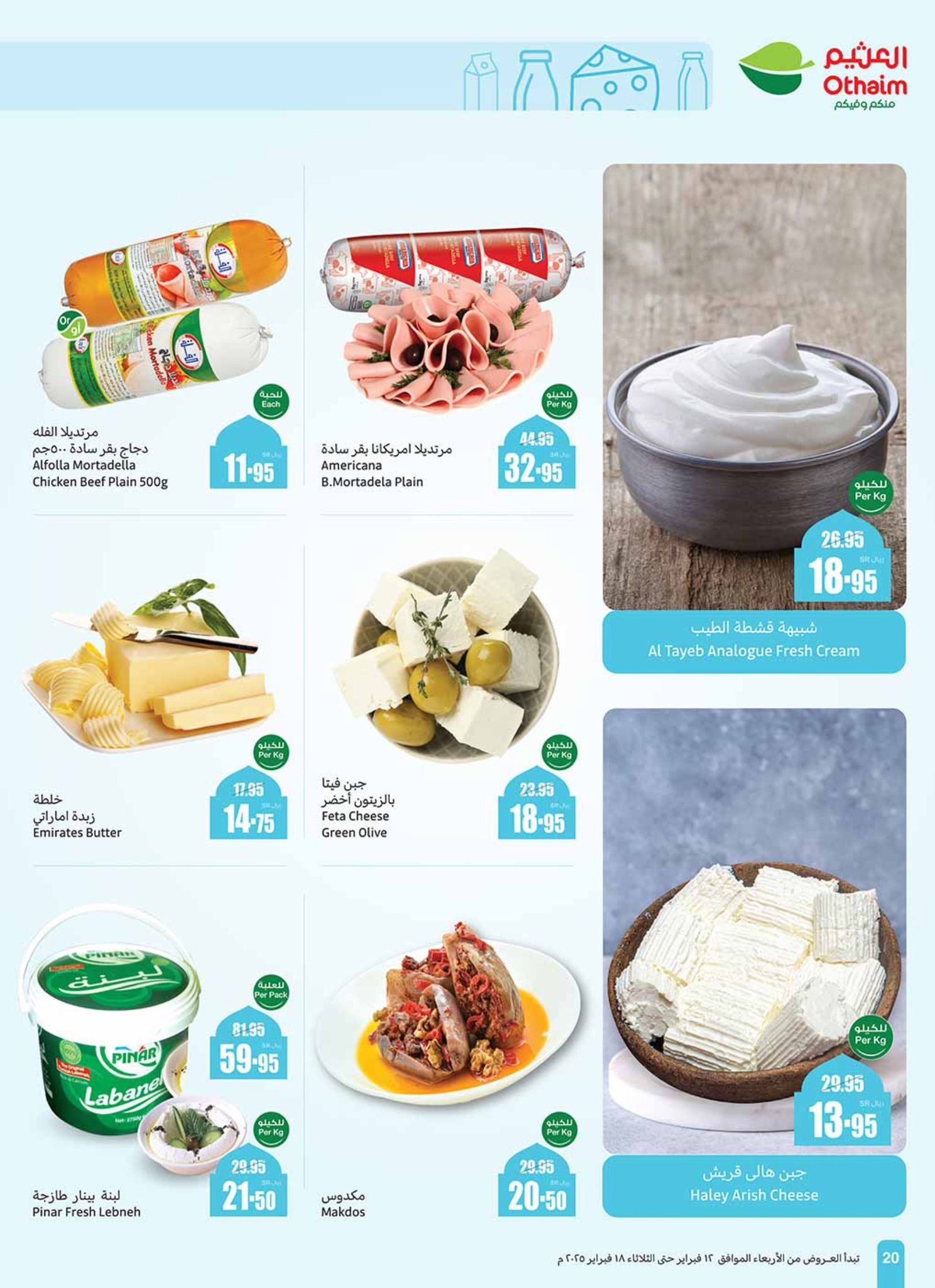 abdullah-alothaim-markets offers from 12feb to 18feb 2025 عروض أسواق عبد الله العثيم من 12 فبراير حتى 18 فبراير 2025 صفحة رقم 19